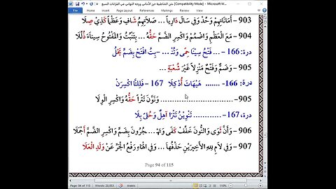 67 الحلقة 67 شرح القراءات العشر الصغرى من الشاطبية والدرة و 31من فرش الحروف سورة المؤمنون والنور