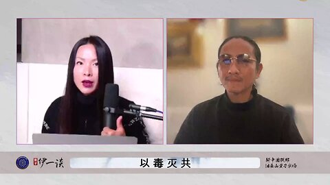 【 #量子伊一谈】 第116期 以毒灭共 精彩回顾 中共就是美国黑暗势力的傀儡，其中最重要的就是医药集团！ 爆料革命战友传播病毒真相，连推特号和各社交媒体账号都被封！