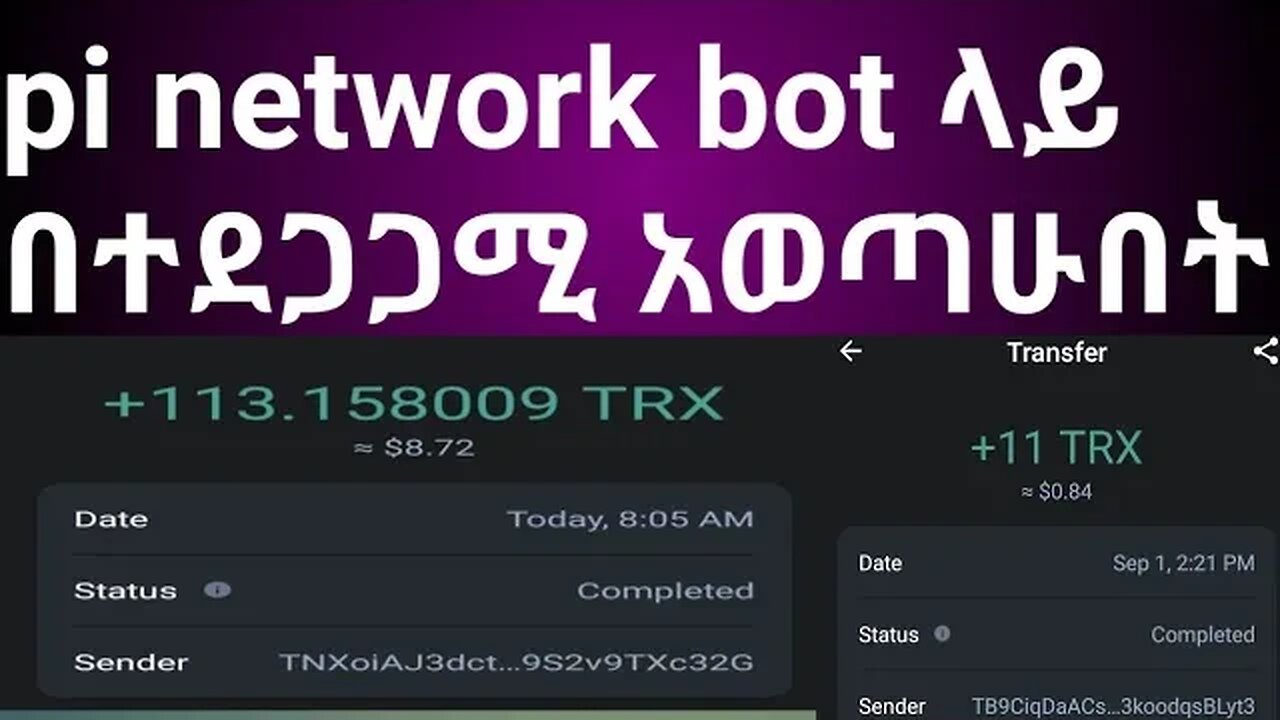 how to trx withdraw proof በተደጋጋሚ ያወጣሁበት ነው