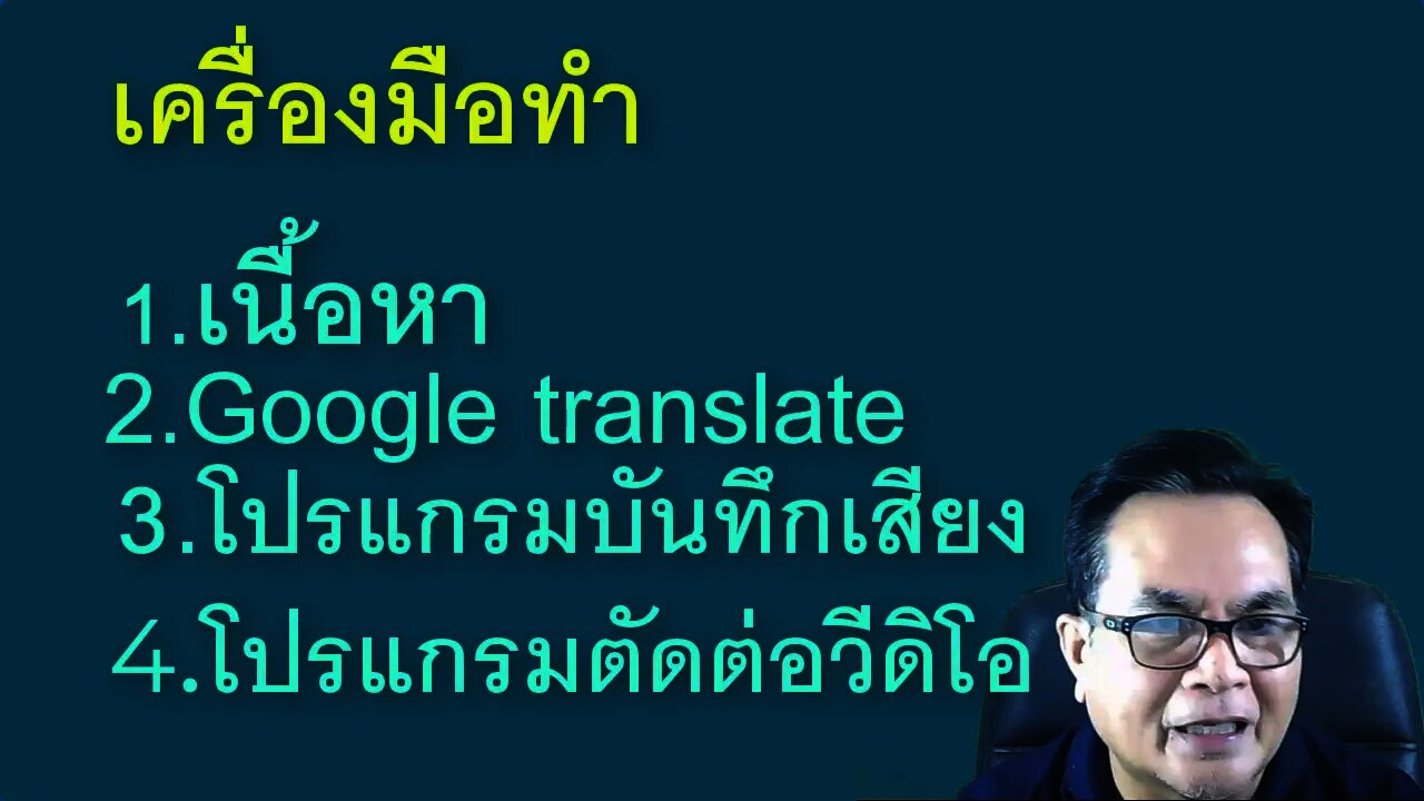 สอนวิธีการตัดต่อเสียง วิธีการตัดต่อวีดิโอ และสอนการสร้างเนื้อหาวีดิโอ เป็น ภาษาอังกฤษ ภา