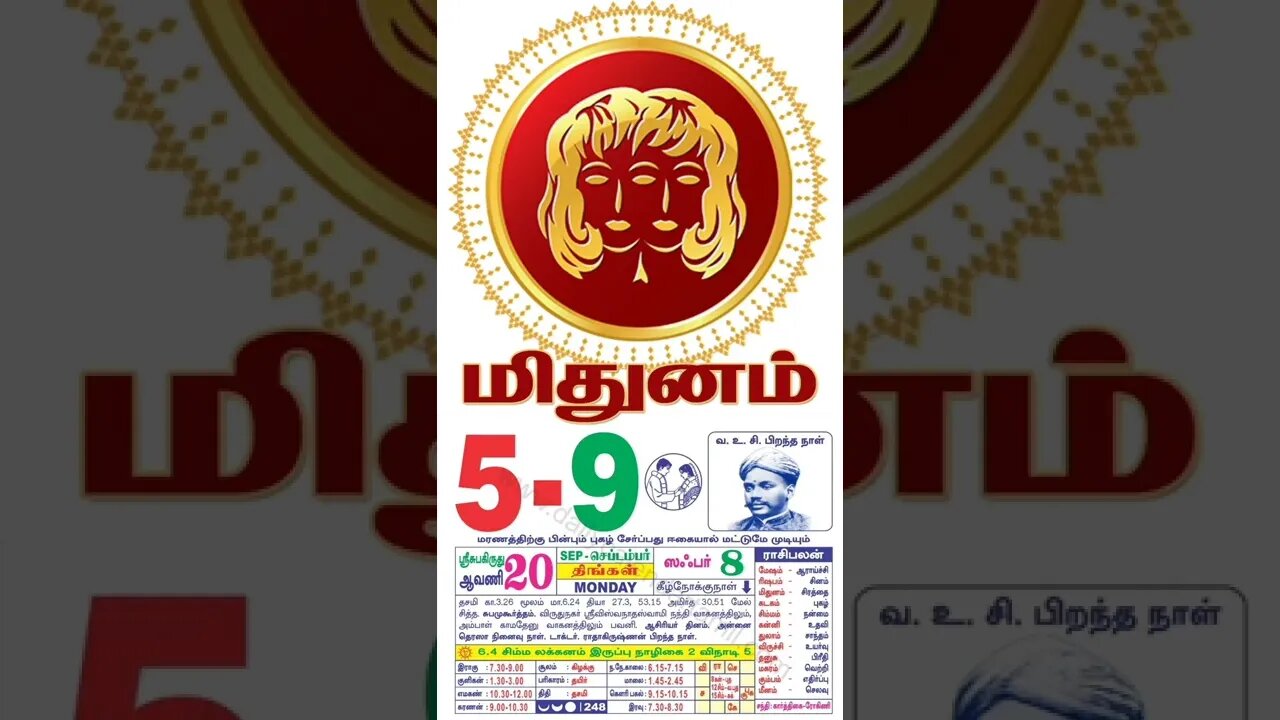 மிதுனம் || இன்றைய ராசிபலன் || 05|09|2022 திங்கள்கிழமை