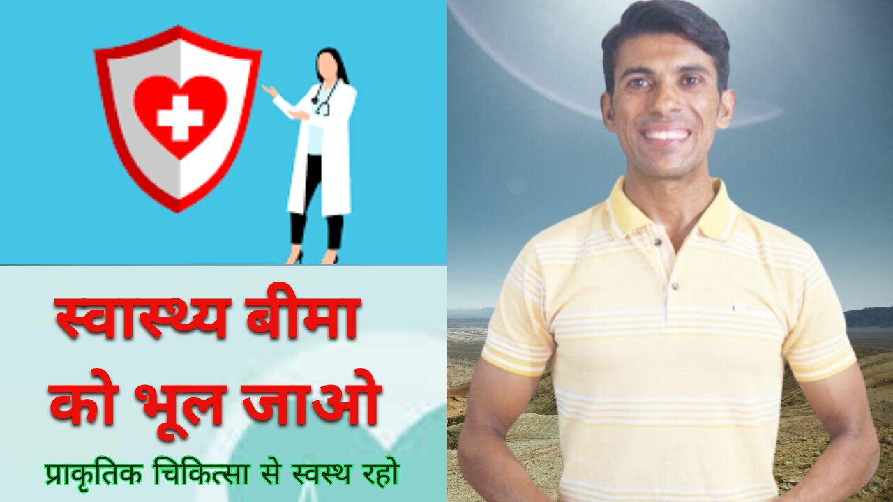 Health Insurance vs Naturopathy: No Money Lost, Only Health Gained - Dr. Vinod Kumar - Hindi