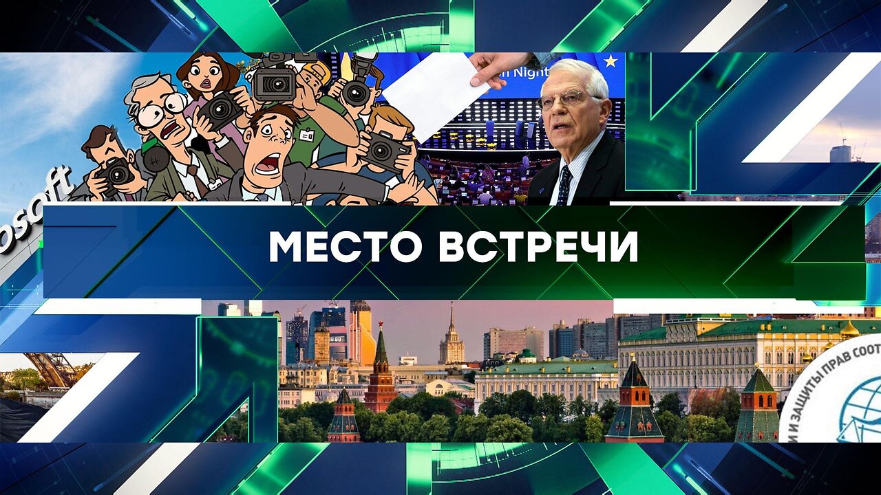 «Место встречи». Выпуск от 5 июня 2024 года