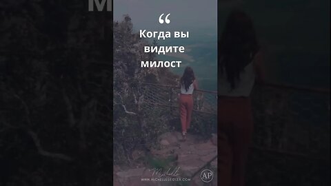 Высвобождать Бога на земле. Michelle Seidler.
