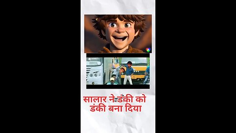 सालार ने डंकी को डंकी बना दिया salaar vs Dunki