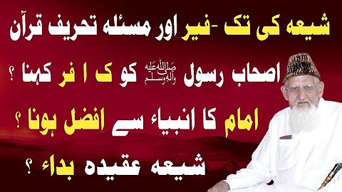 Shia - Takfeer - Tehreef Quran - Sahaba - Aima Afzal Anbiya Say - Aqeeda Bada - maulana ishaq