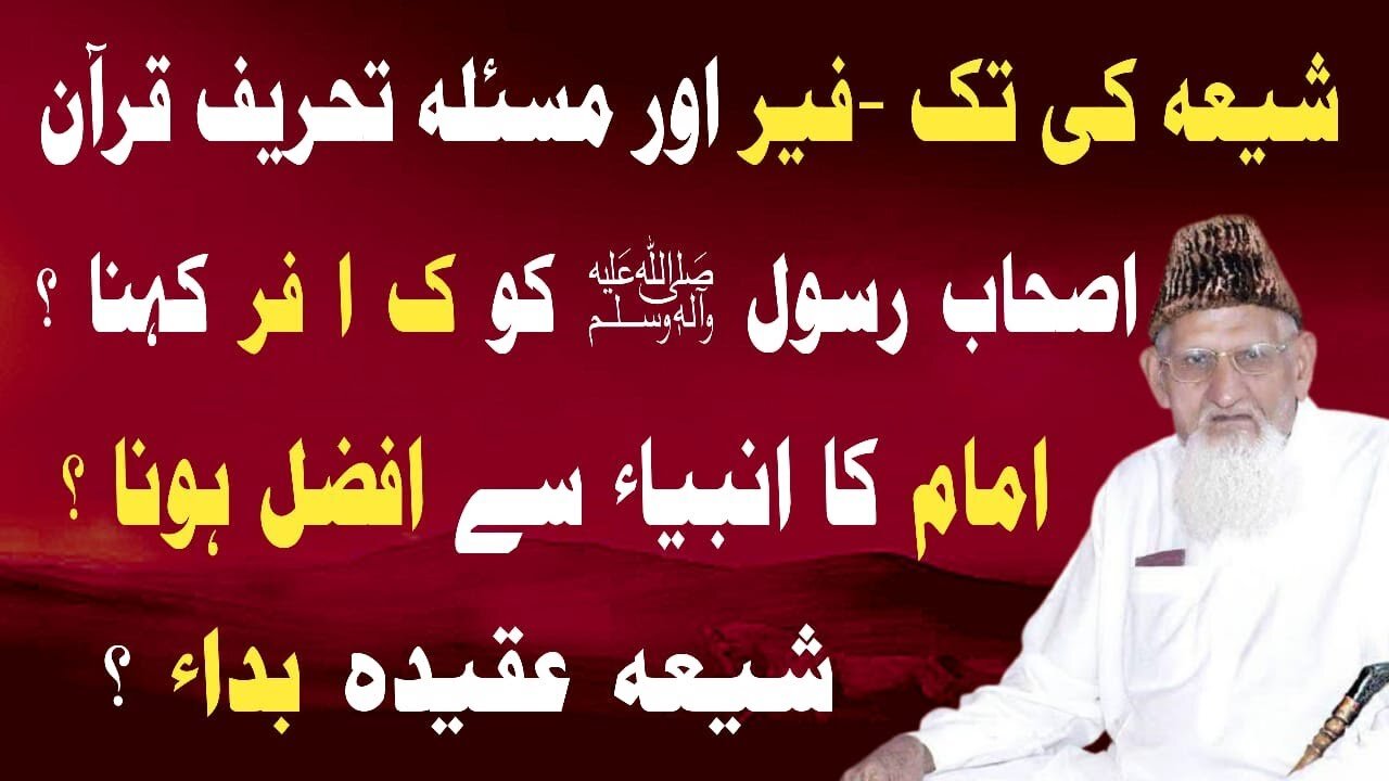Shia - Takfeer - Tehreef Quran - Sahaba - Aima Afzal Anbiya Say - Aqeeda Bada - maulana ishaq