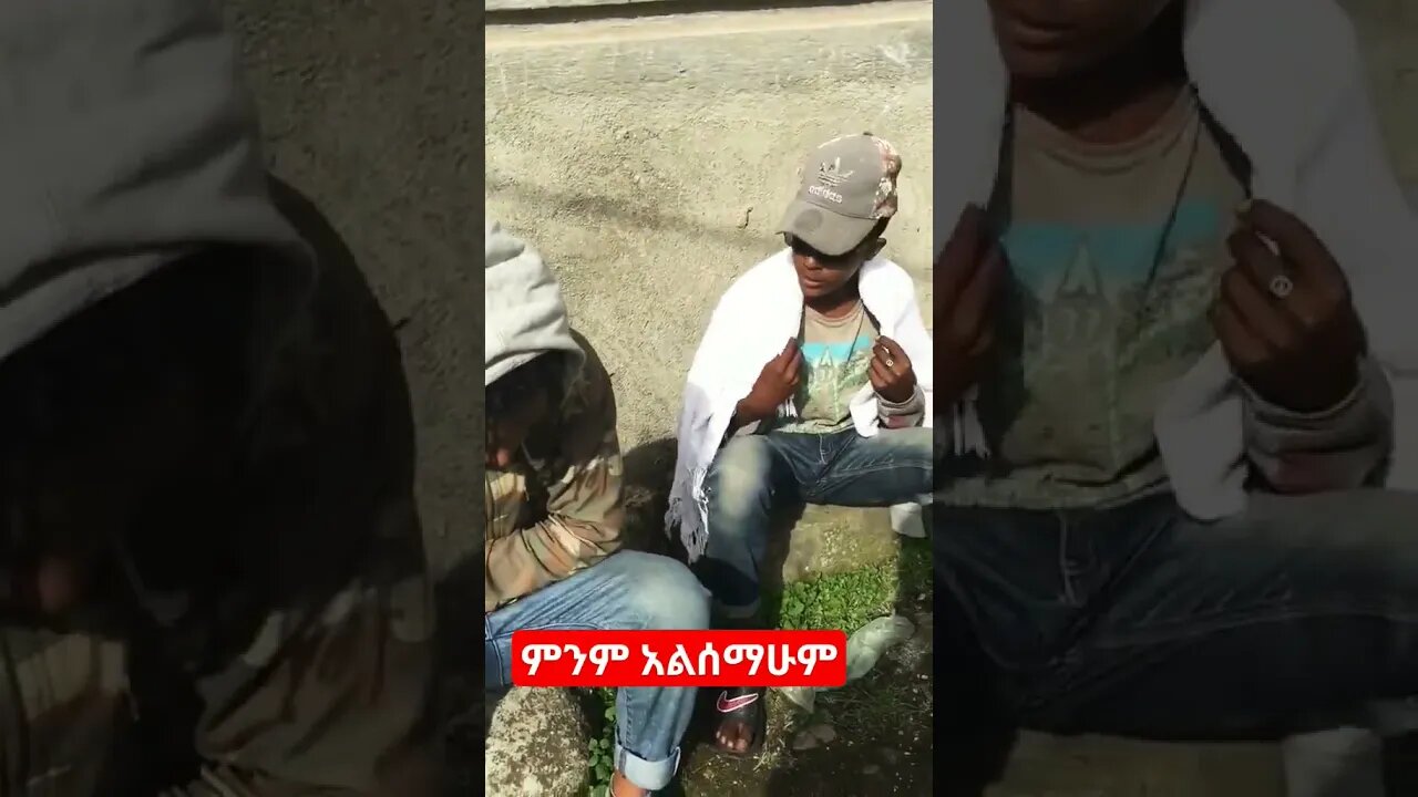 #shortsvideo-ምንም አልሰማሁም ሰውየው እራሱ የሞተው በርሃብ ነው