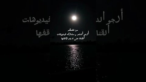 حتى تعود القناة