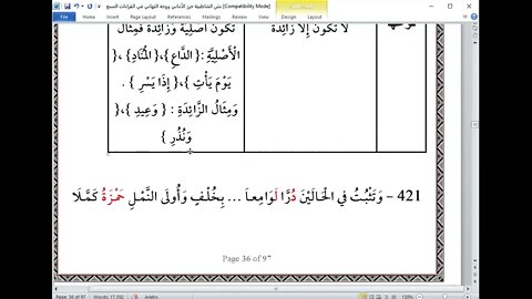 35 المجلس 35 من دورة شرح أصول القراءات العشر الصغرة باب ياءات الزوائد