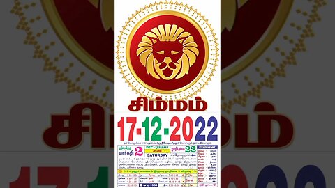 சிம்மம் || இன்றைய ராசிபலன் ||17|12|2022 ||சனிக்கிழமை||Today Rasi Palan | Daily Horoscope