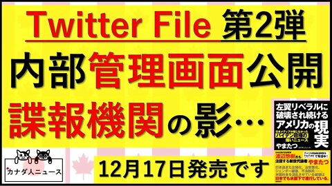 12.9 ツイッター内部管理画面はこうなっている