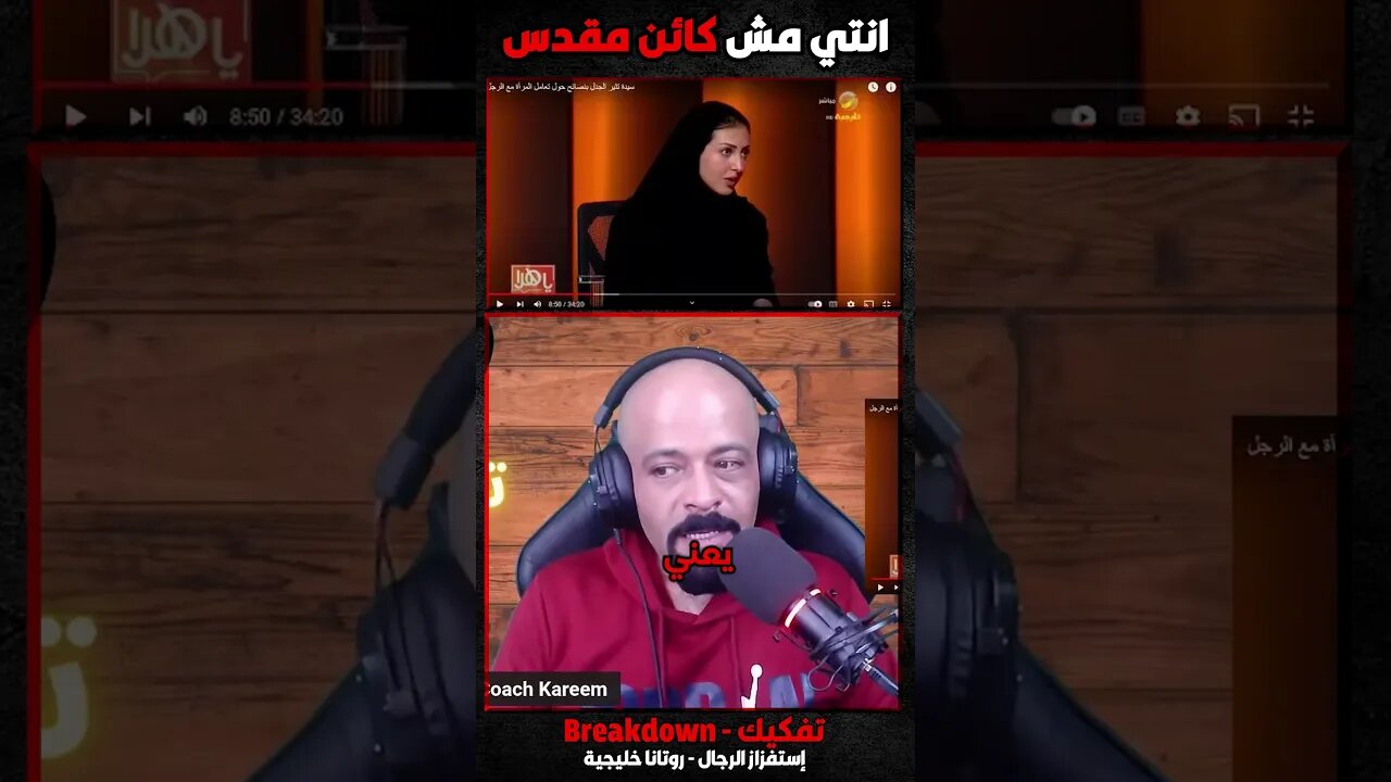 انتي مش كائن مقدس