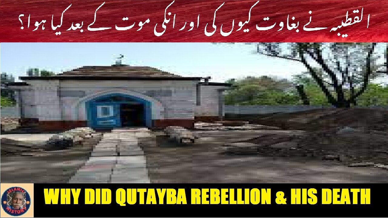 Qutayba rebellion and happen aftermath. قطبیبہ نے بغاوت کیوں کی اور ان کی موت کے بعد کیا ہوا؟