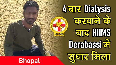 4 बार Dialysis करवाने के बाद HIIMS Derabassi में सुधार मिला