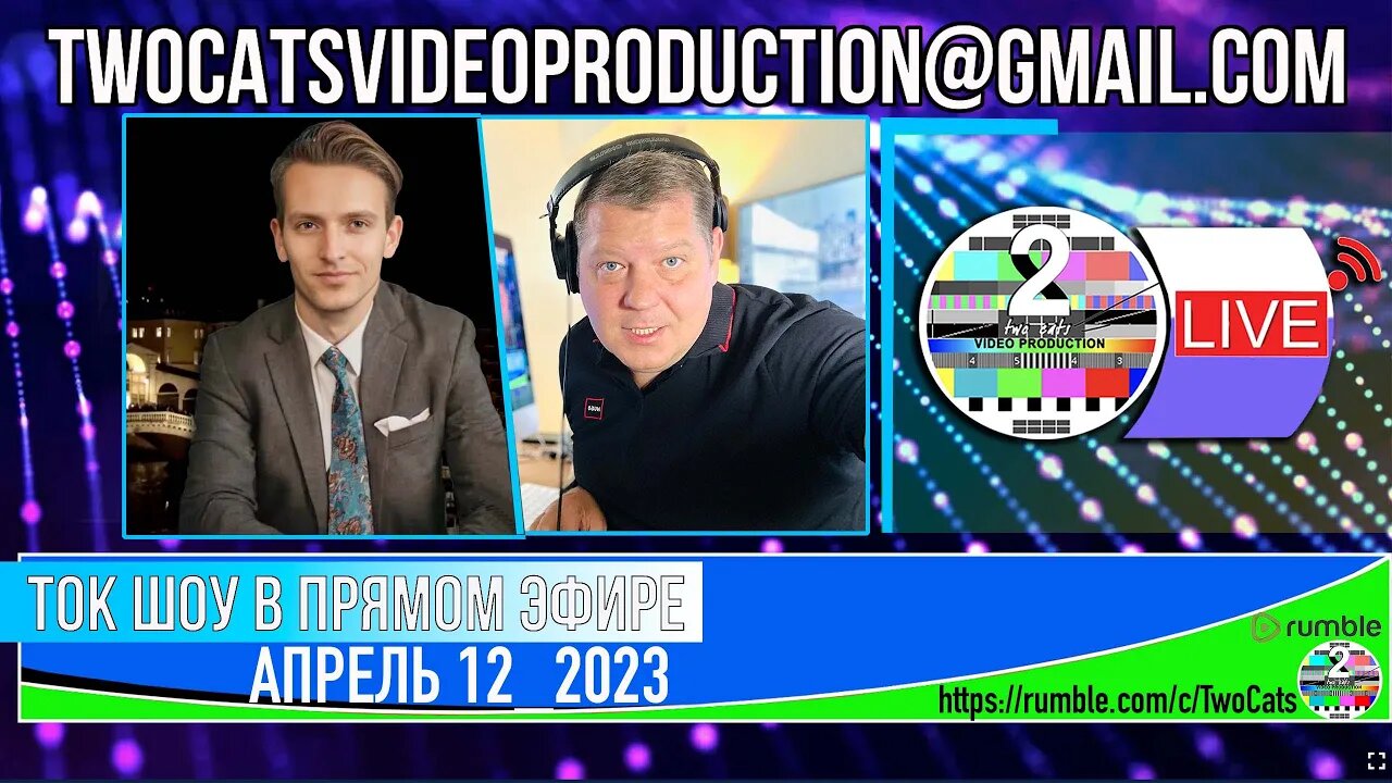 ТОК ШОУ В ПРЯМОМ ЭФИРЕ АПРЕЛЬ 12_2023