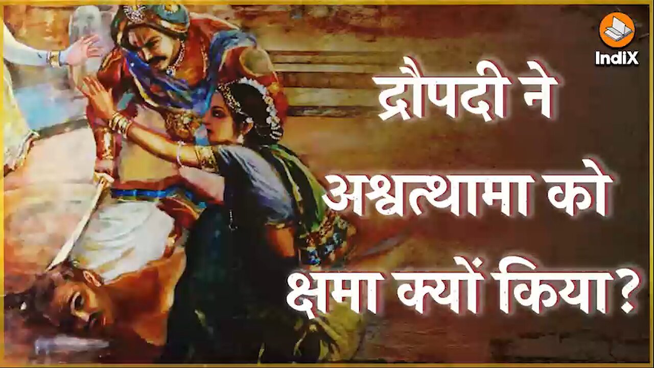 Why Draupadi forgive Ashwathama? #Mahabharat
