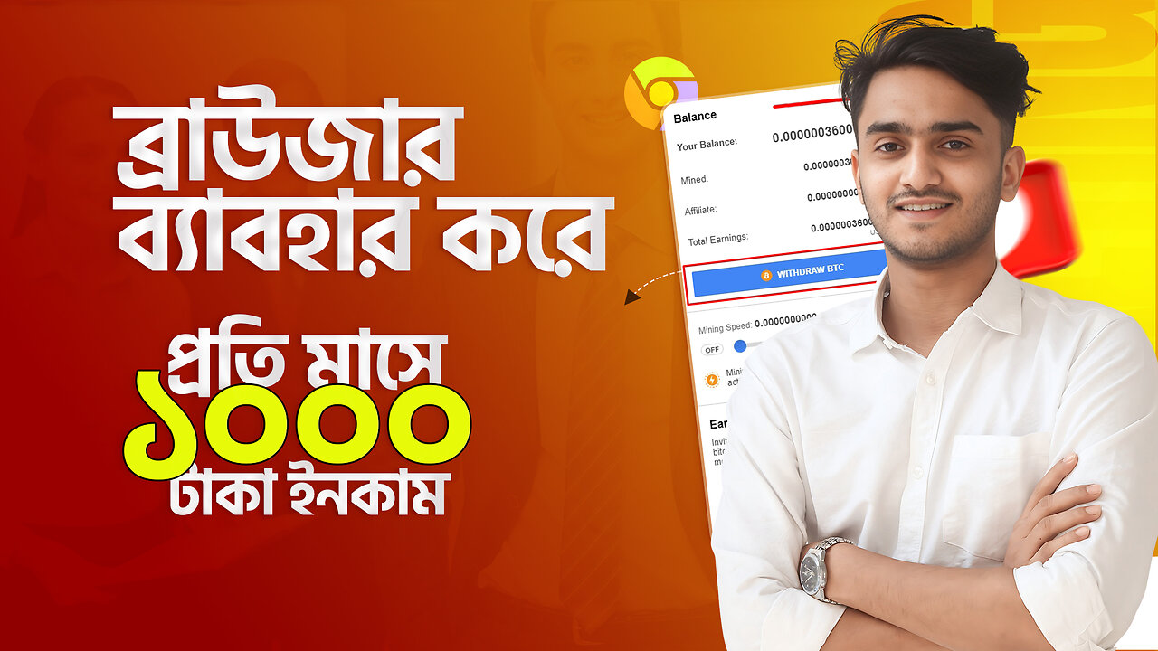 How to earn money using a browser ? ব্রাউজার ব্যাবহার করে মাসে ১০০০ টাকা ইনকাম | Techus | Crypto Tab