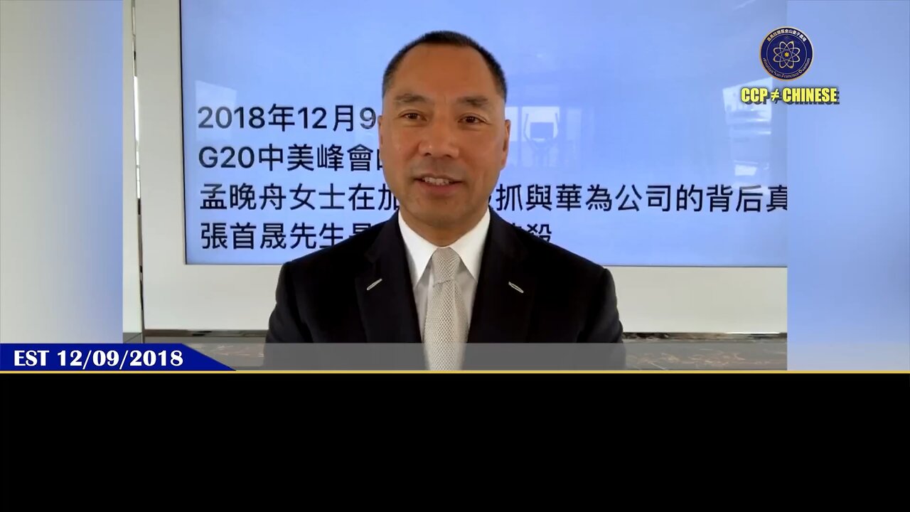 郭先生2018年12月9日爆料：百人计划、千人计划是在1995年由江家开始，最核心的人物是王恩哥。江家对美国有绝对的掌控能力。同时江家对中国的科技产业、量子技术、5G有绝对的垄断。张首晟