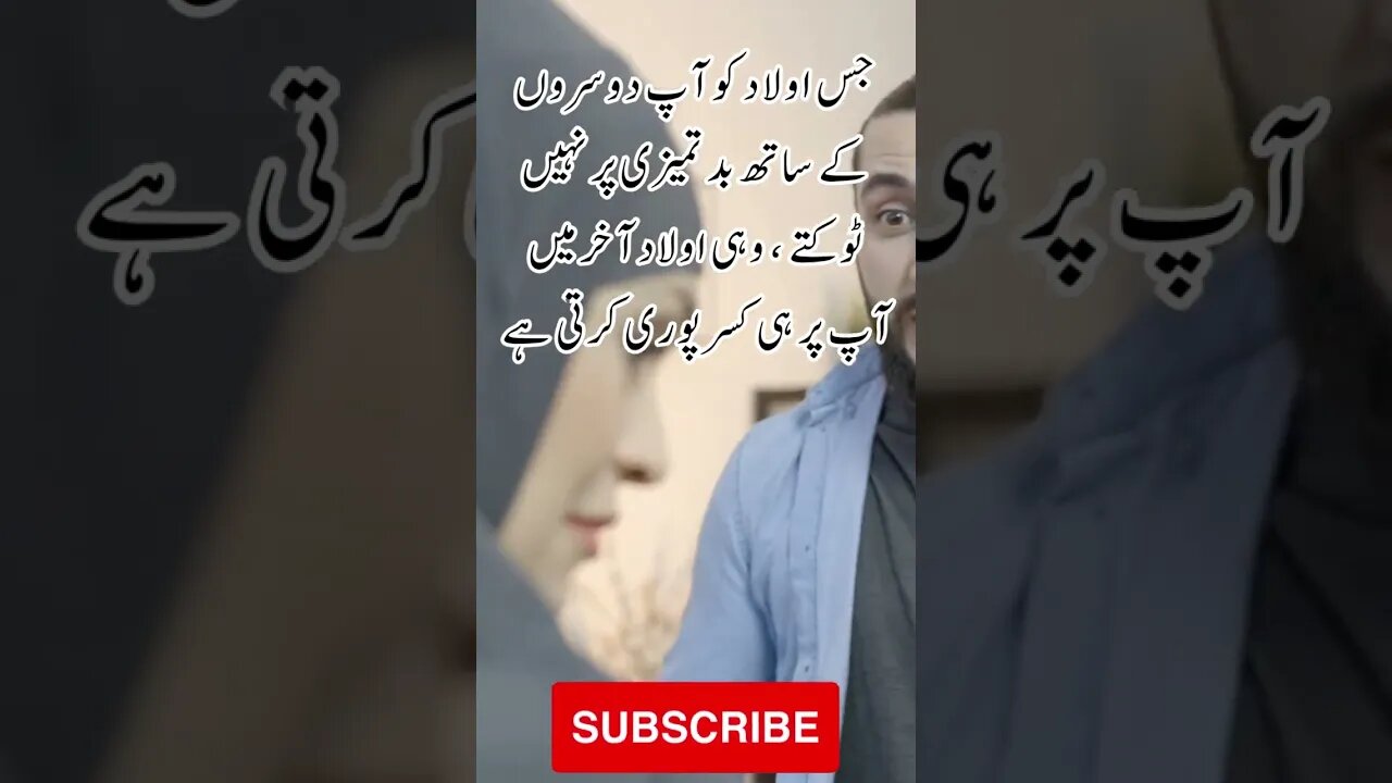 bad manners child | interesting facts | funny quotes | joke in Urdu