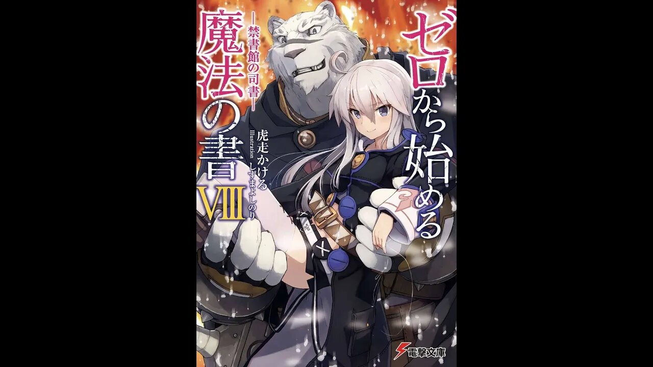 Grimoire of Zero Volume 8
