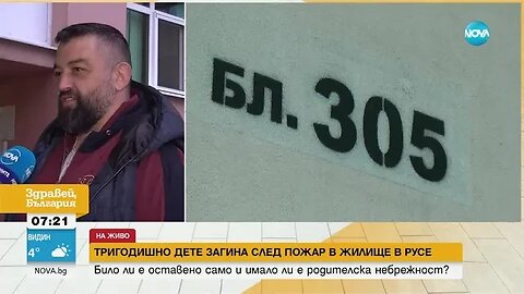 Дядото на загиналото 3 годишно дете в Русе Беше вечно недохранено, живееха като клошари