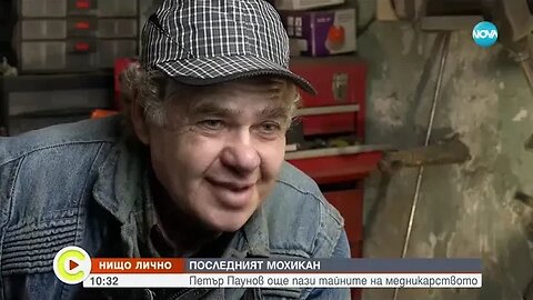 „Нищо лично” Историята на един от последните майстори медникари у нас