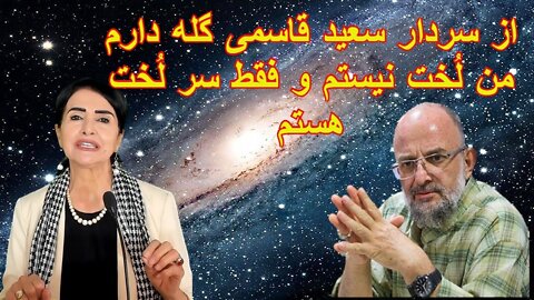 29 Jun 2022 - از سردار سعید قاسمی گله دارم. من لخت نیستم و فقط سر لخت هستم
