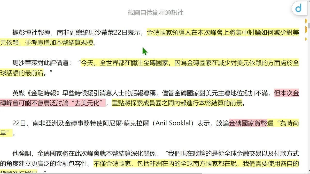 俄總統普京：“去美元化”進程已經不可逆轉