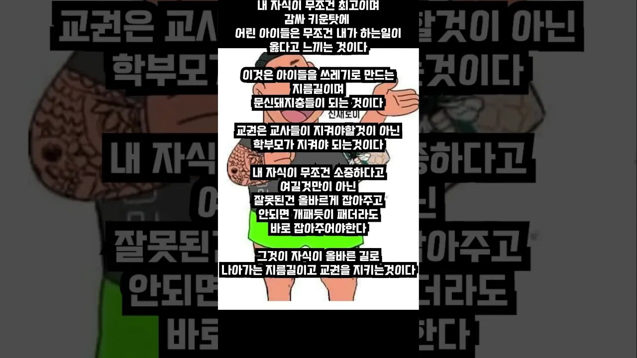 교권은 교사가 지키는것이 아니라 학부모가 지켜야 한다 서초구 서이초 교사 폭행사건