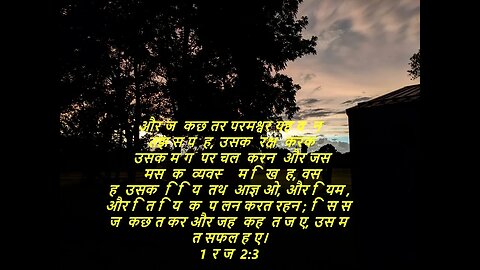 दैनिक बाइबिल छंद दिन के लिए छोटा है।dainik baibil chhand din ke lie chhota hai.