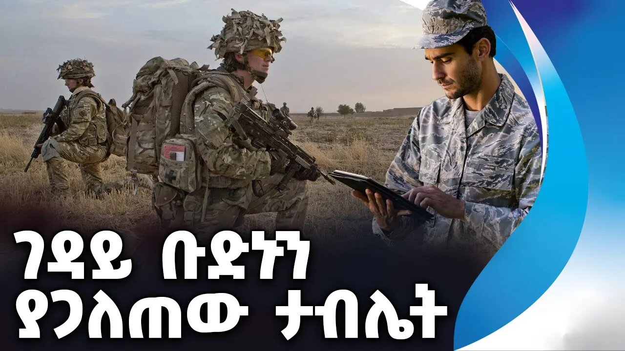 ገዳይ ቡድኑን ያጋለጠው ታብሌት | The Mysterious Tablet |Russia | Libya | Vladimir Putin