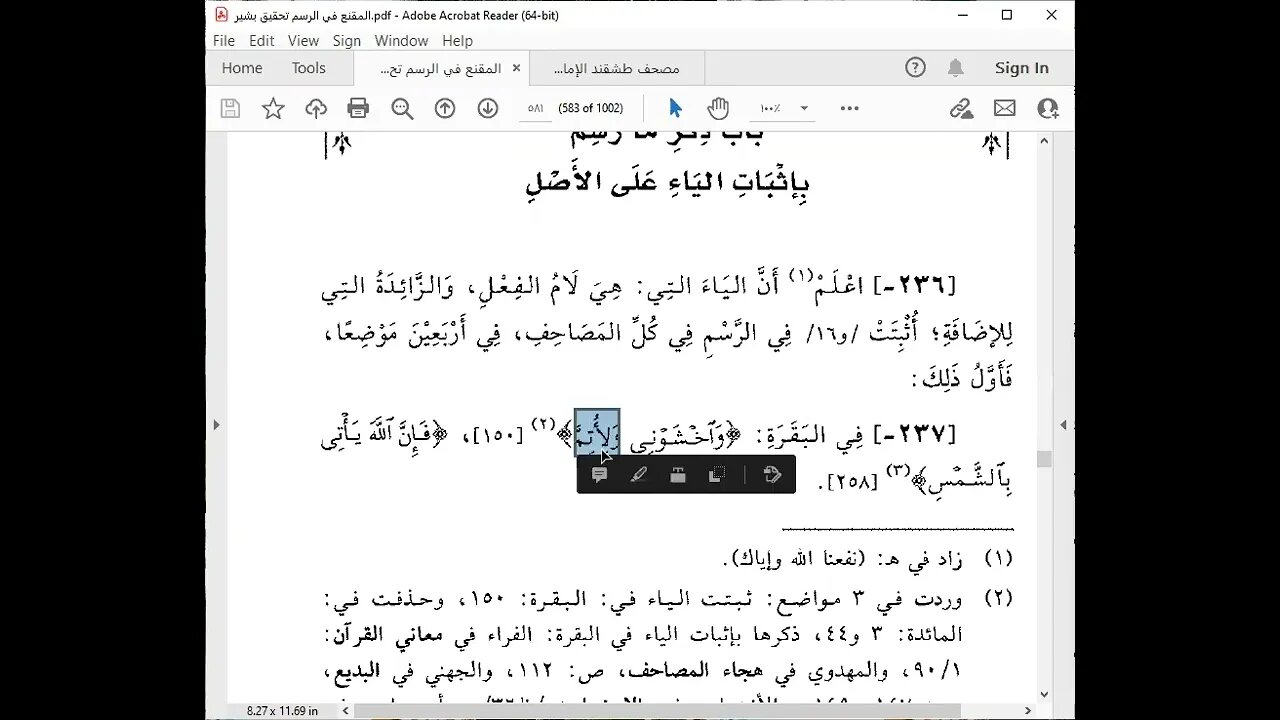 11 المجلس 11 باب اثبات الياء