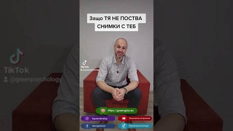 Защо тя не поства снимки с теб