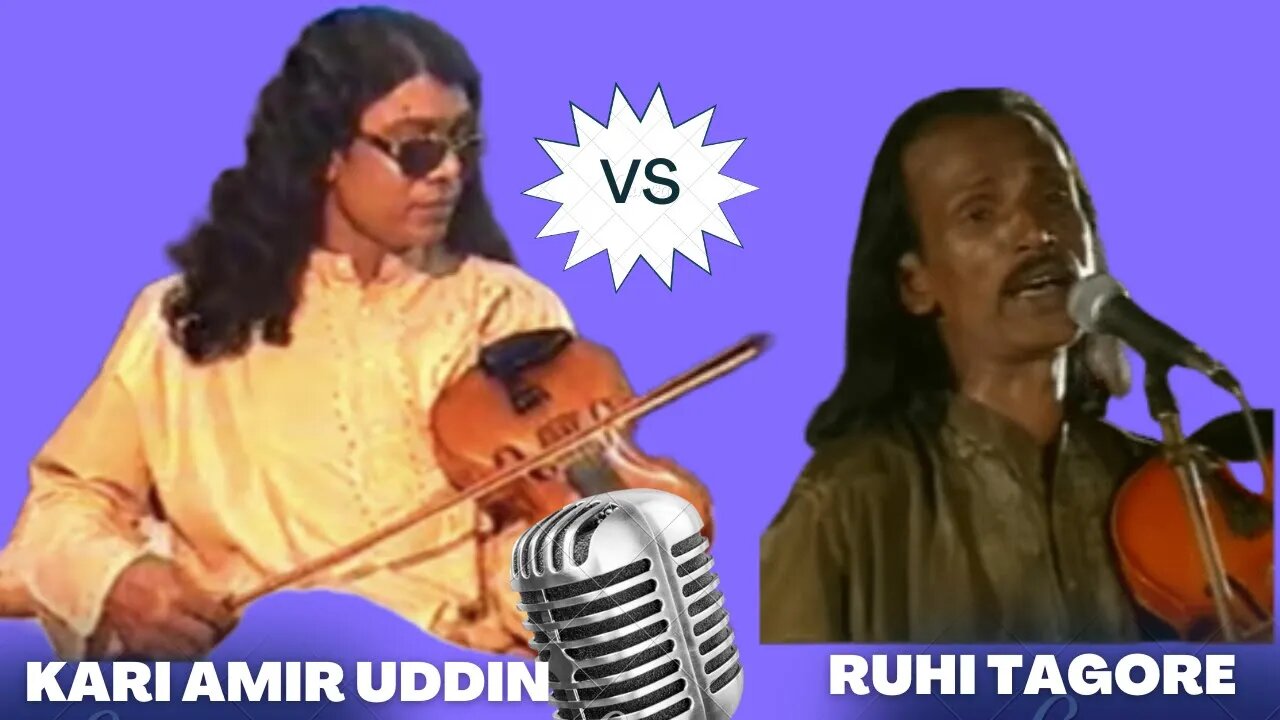 Baul Samrat Kari Amir Uddin vs Ruhi Tagore