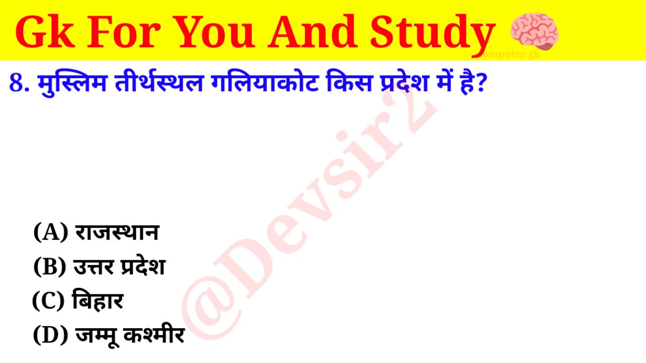 मुस्लिम तीर्थस्थल गलियाकोट किस प्रदेश में है? ‎@CrazyGkTrick #computer #gk #gkinhindi #gkfacts ‎