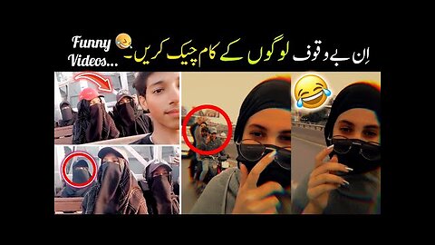 That Pakistani Peoples Make You Laugh 😂😜 | pakistani funny video | funny pakistani