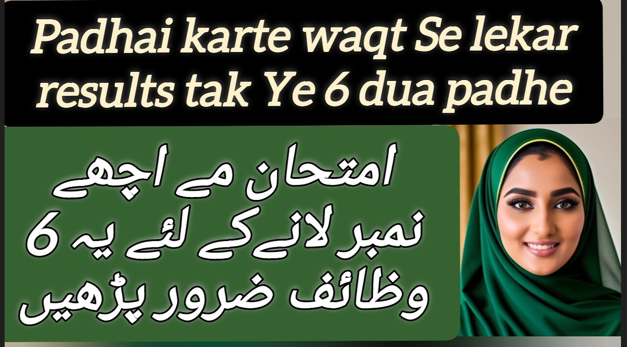 imtehan men kamyabi k liye wazifa | exam me pass hone ki dua | 6 wazaif prepration se results tak