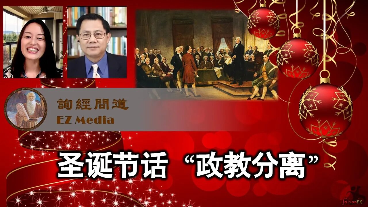 2021-12-23 圣诞节话政教分离