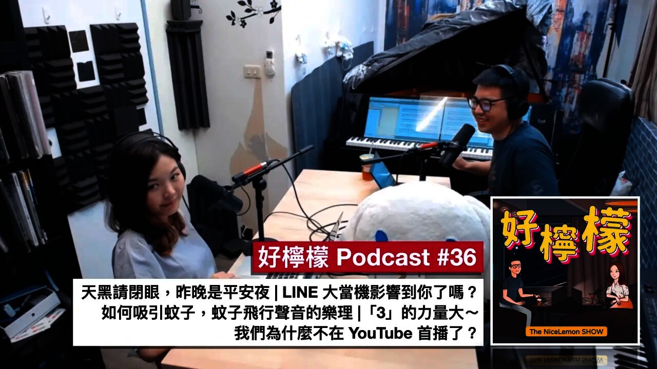 [Ep. 36] 天黑請閉眼，昨晚是平安夜 | LINE 大當機影響到你了嗎 | 如何吸引蚊子，蚊子飛行聲音的樂理 | 接二連三、事不過三、「3」的力量大 | 我們為什麼不 YouTube 首播了？