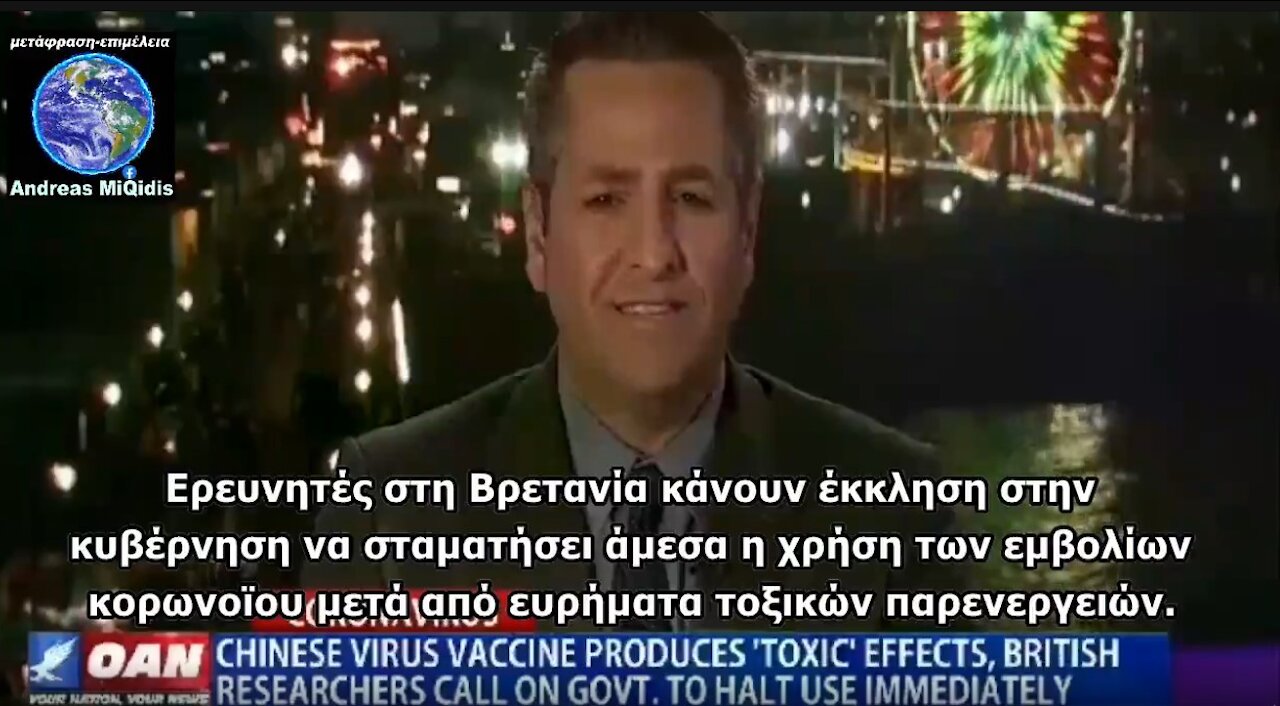 ΑΜΕΡΙΚΑΝΙΚΟ ΚΑΝΑΛΙ ΑΠΟΚΑΛΥΠΤΕΙ ΤΙΣ ΠΑΡΕΝΕΡΓΕΙΕΣ ΕΜΒΟΛΙΩΝ!