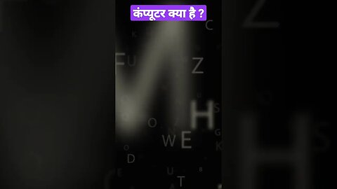 कंप्यूटर क्या है l What is a computer? l #viral #ytshorts #mm5 #short #shorts