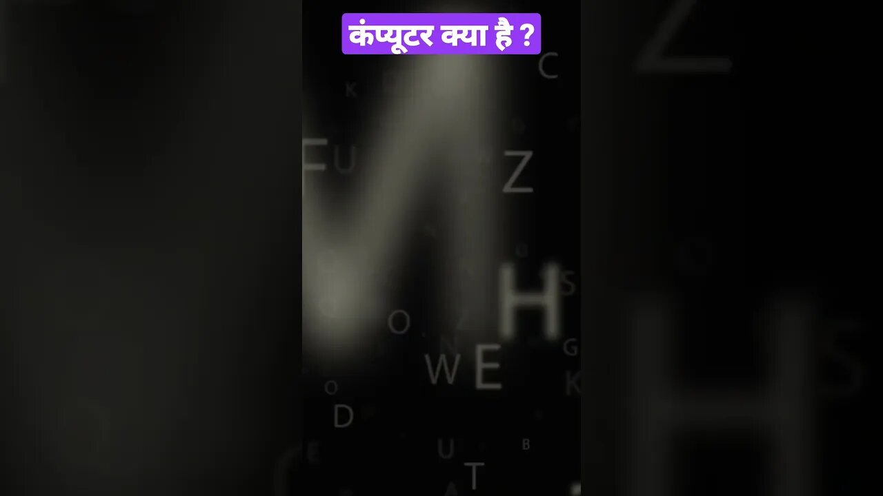 कंप्यूटर क्या है l What is a computer? l #viral #ytshorts #mm5 #short #shorts