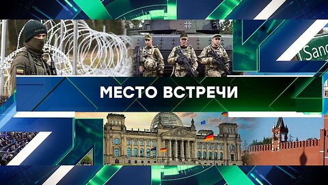 «Место встречи». Выпуск от 21 декабря 2023 года