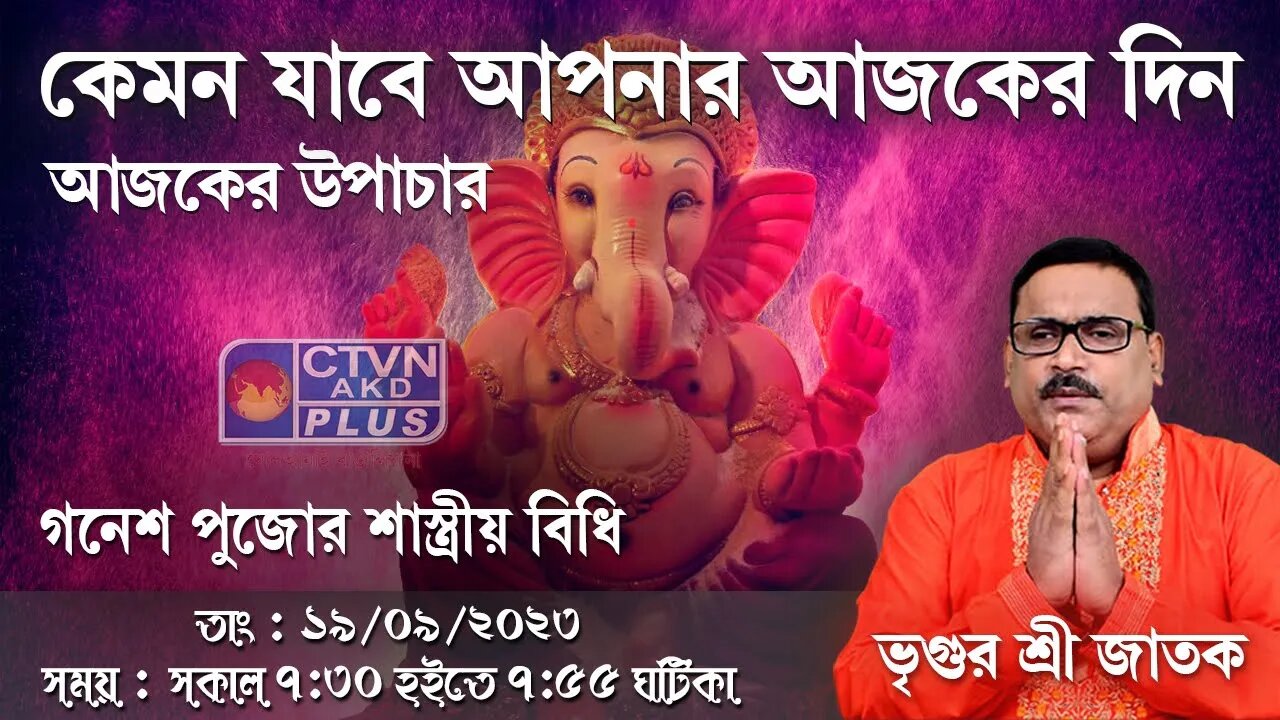 VRIGUR SRI JATAK | ASTROLOGY | CTVN | 19_09_2023 - 7:30 AM