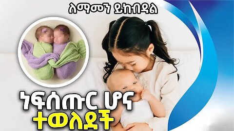 ብታምኑም ባታምኑም ነፈሰጡር ሆና ተወለደች | China | Hong Kong | Medical | Pregnant