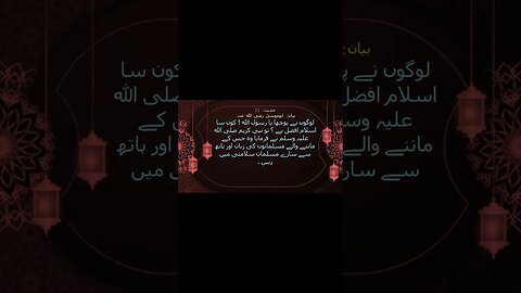 Sahih Bukhari Urdu (صحیح بخاری شریف) Book of Belief/Faith (کتاب ایمان کے بیان میں) {حدیث:11} #shorts