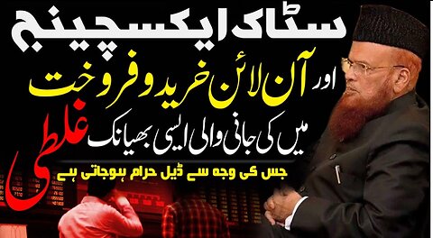 Horrible Mistake in Online Business _ Mufti Taqi Usmani