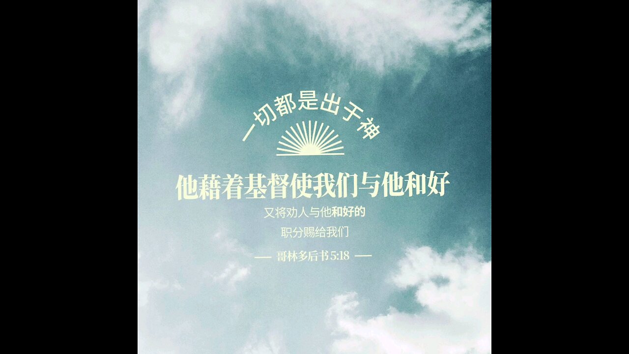 分享今日经文。 愿主与我们同在。阿门