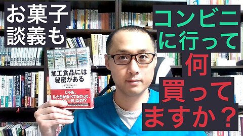 健康を意識しない生き方食べ方考え方 〜コンビニ行ってますか？〜